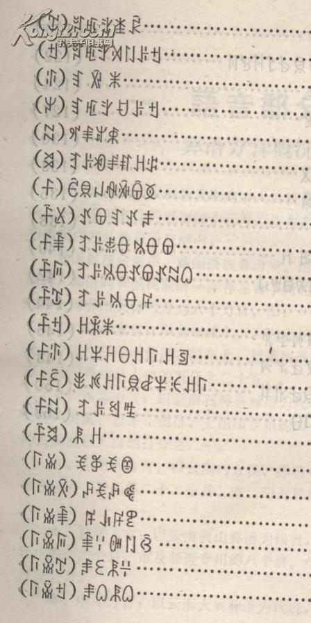 凉山彝语语音与文字