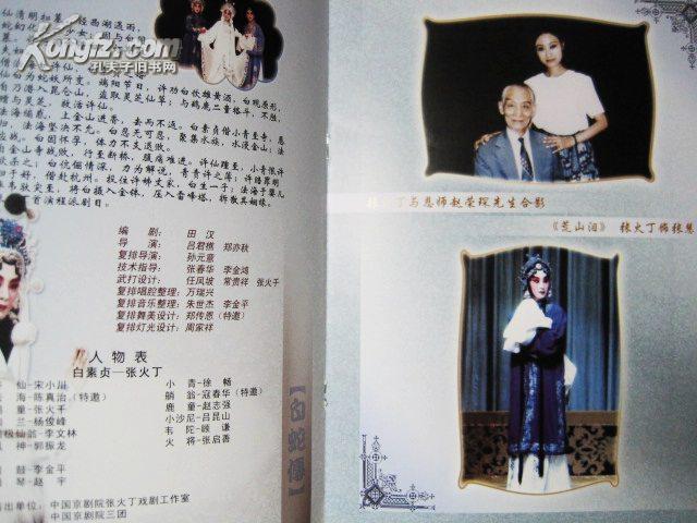 京剧节目单 张火丁怀念恩师赵荣琛先生专场演出