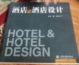 酒店与酒店设计  发行共 7500册