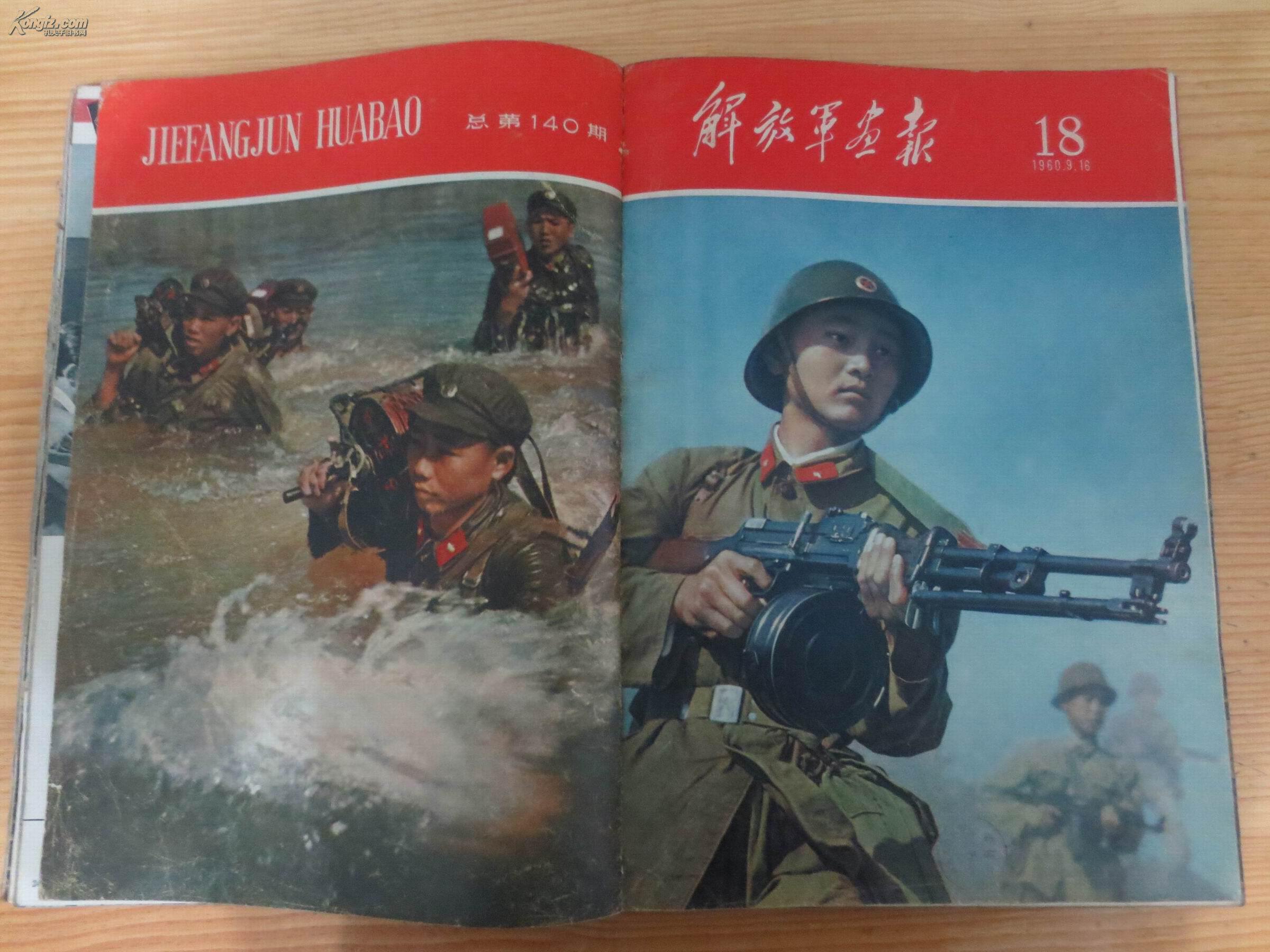 解放军画报.1960年下半年(13--23总136--146.缺最后一期,共11期).