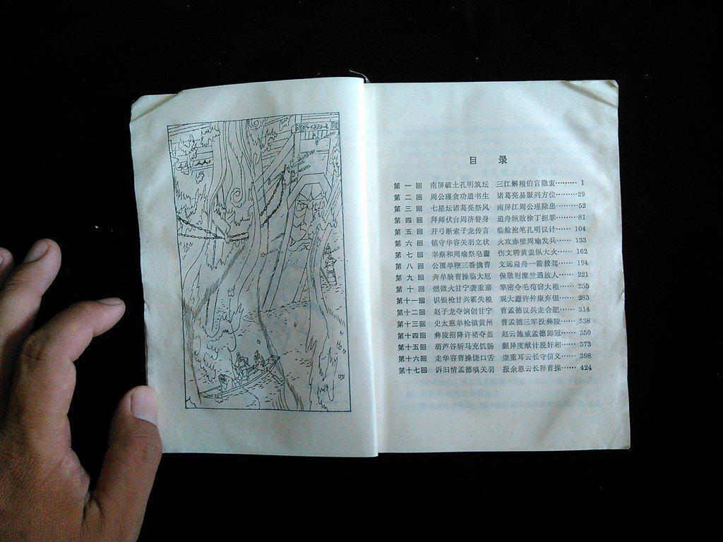 张国良长篇评话《三国》之七 火烧赤壁