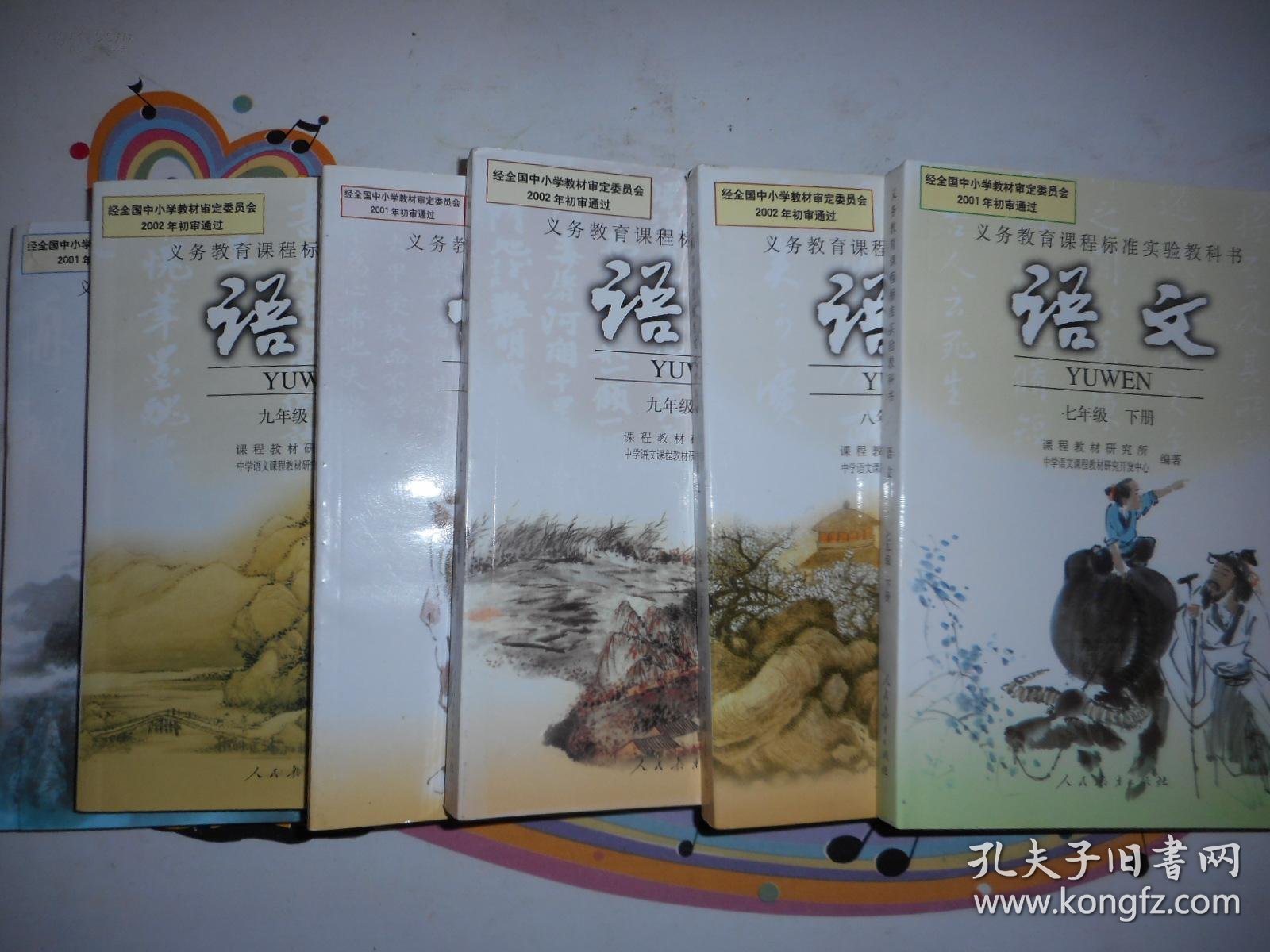 初中语文教材《初中语文全套》7~9年级 库存书