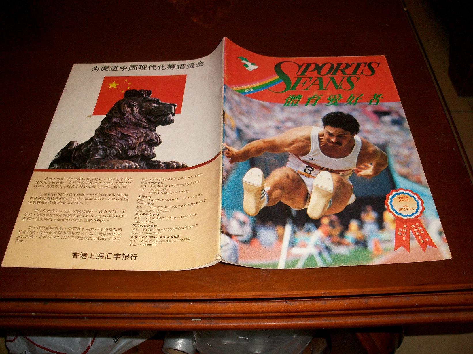 体育爱好者(创刊号)