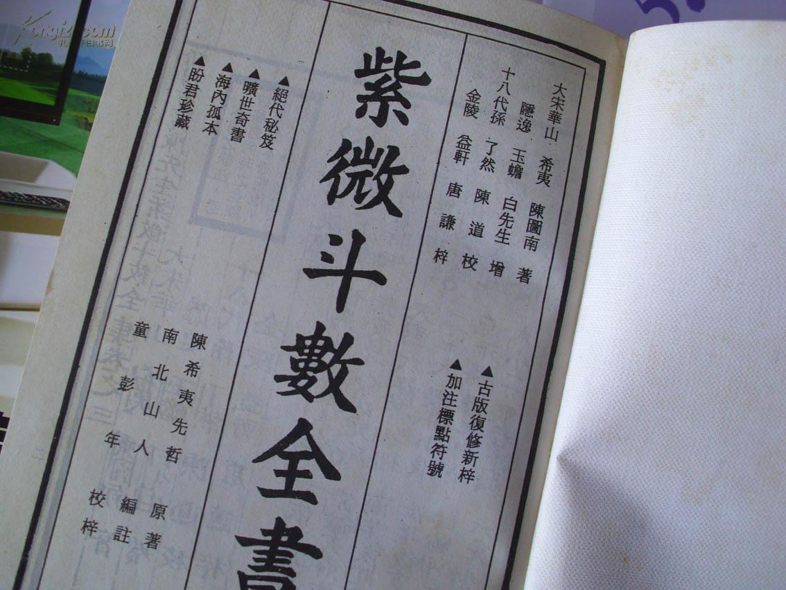 图片[1]-王员外斗数紫微斗数视频课程【九龙道长】-八月资源库