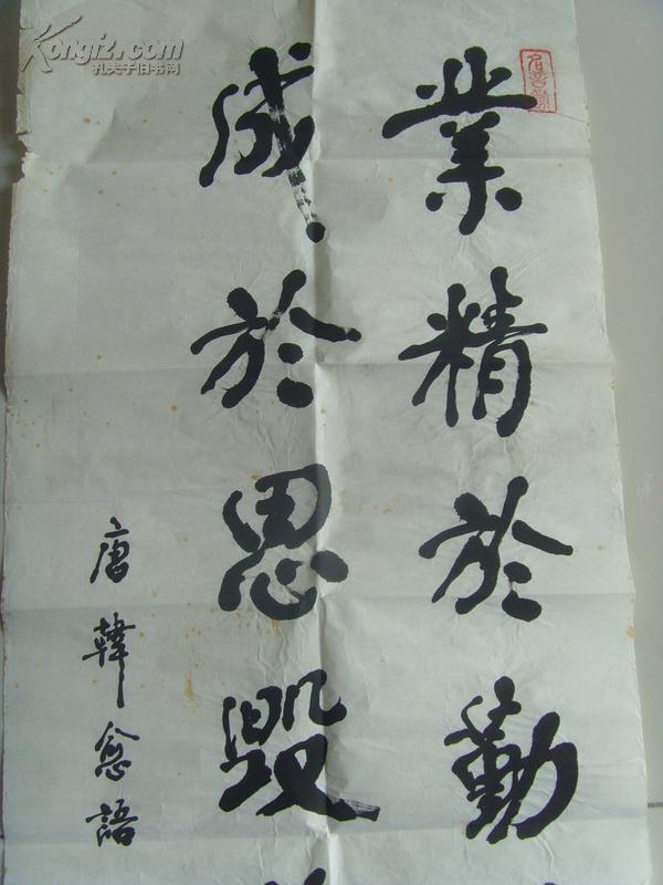 孙晓峰:书法:业精于勤,荒于嬉,行成于思,毁于随(带简介)(孙晓峰,1941