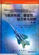 AIAA航空航天技术丛书：飞机的性能、稳定性、动力学与控制（第2版）  [Erformance,Stability,Dynamics,and Control of Airplanes