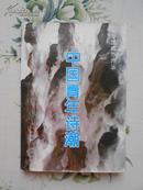 暗流涌动、蓄势待发：《中国青年诗潮》（1997年3月北京1版1印，私藏）