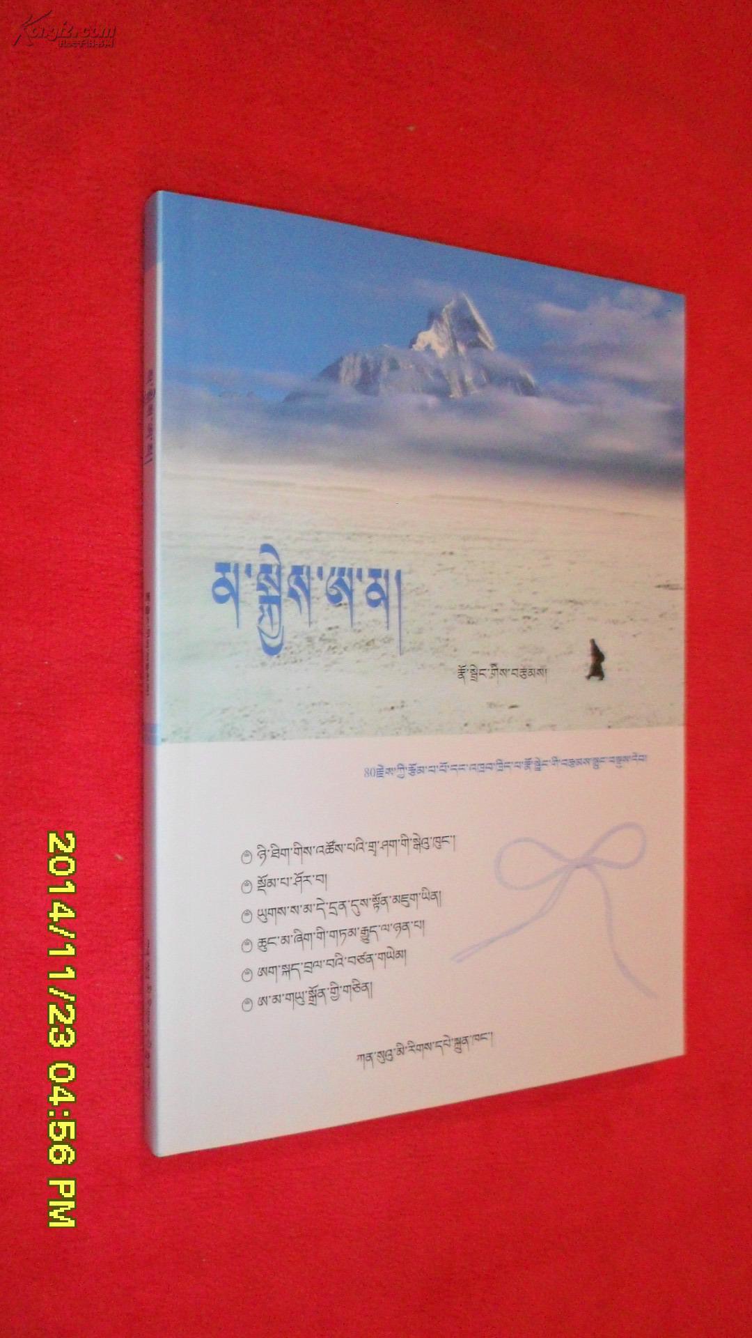 玛吉阿米(藏文)