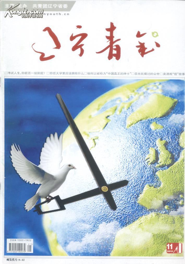 12_辽宁青年杂志社_孔夫子旧书网