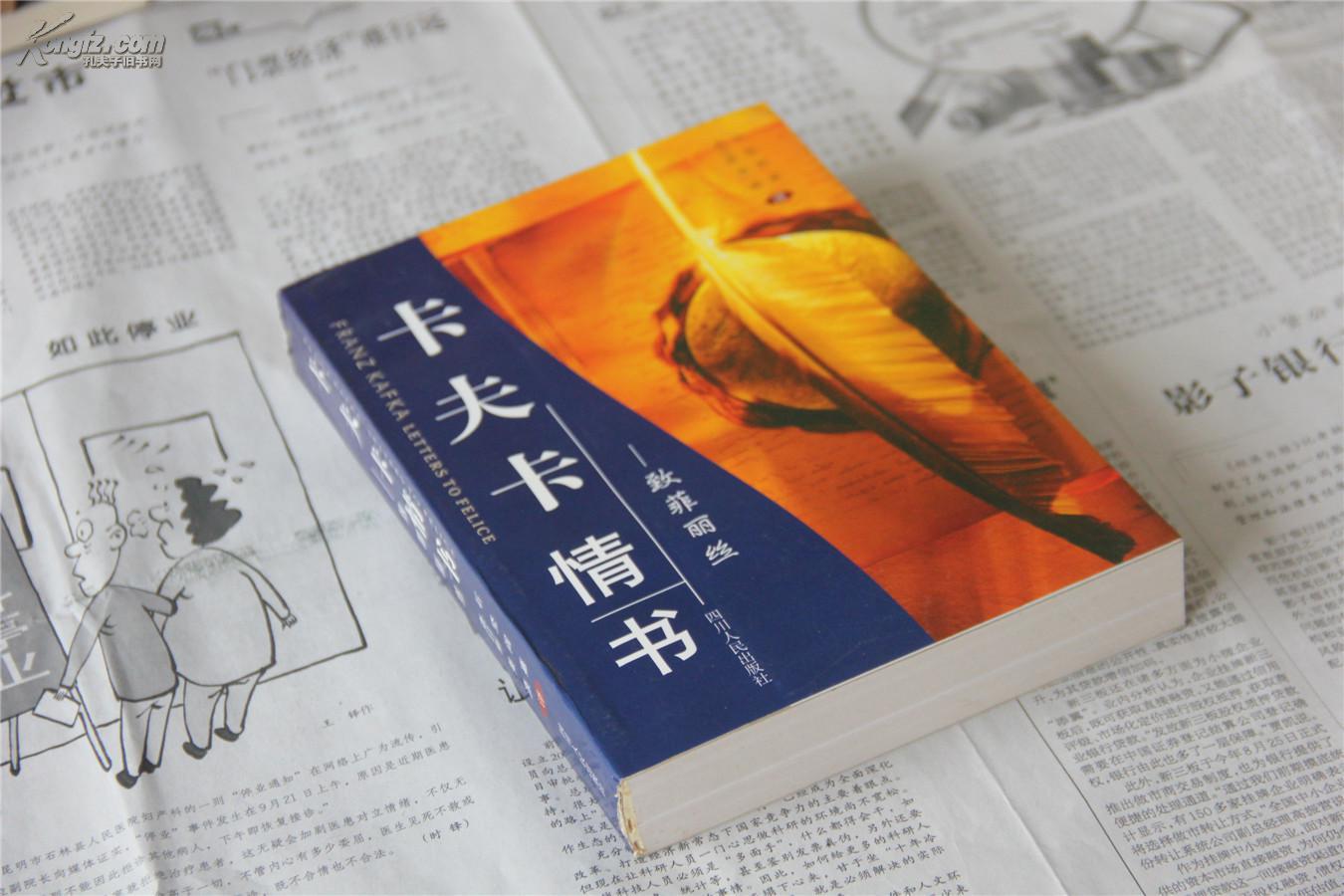 卡夫卡情书 致菲丽丝