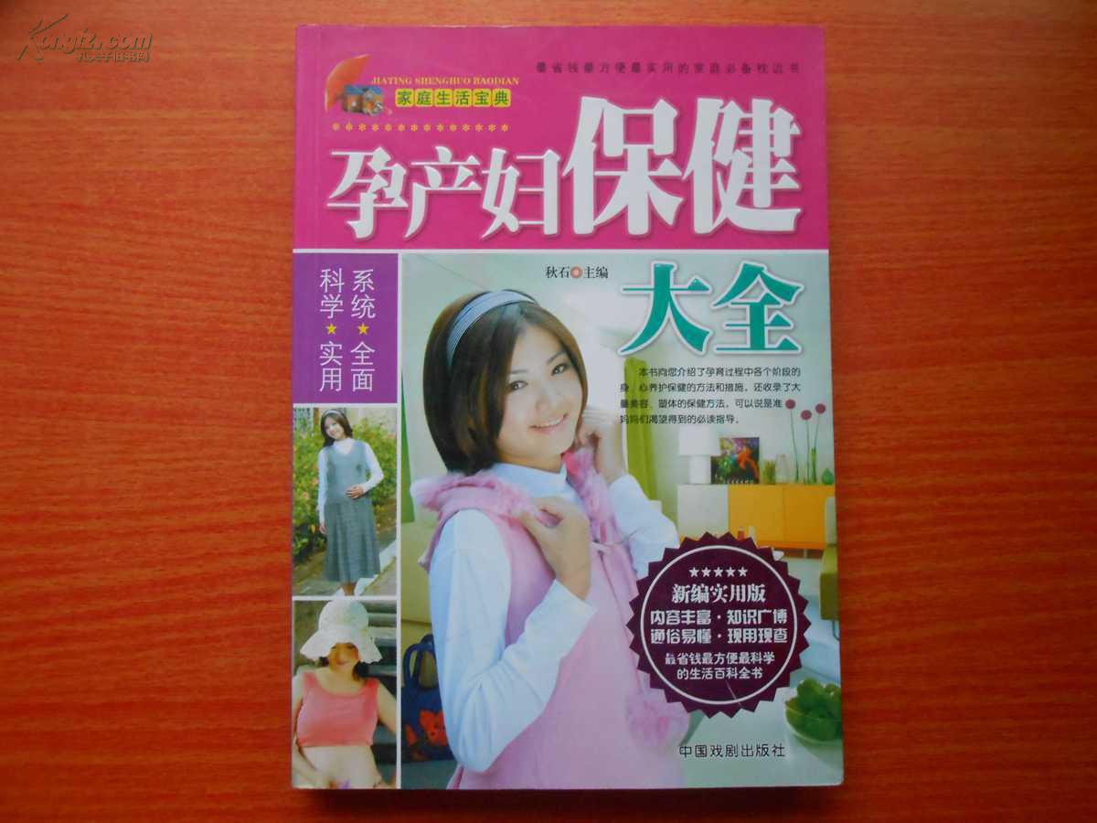 孕产妇保健大全