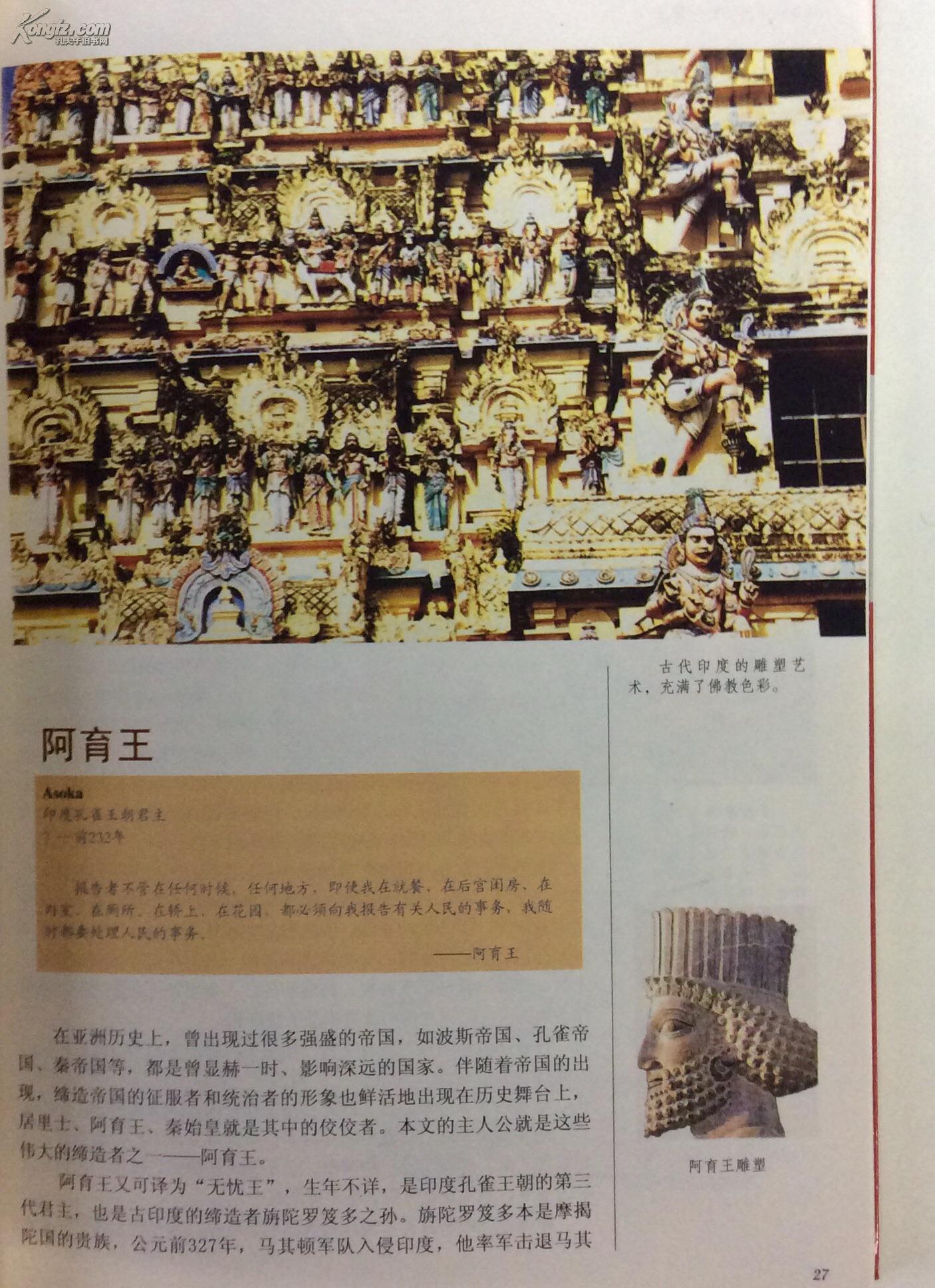 这是一场历史的盛宴:摩西,孔子,柏拉图,伏尔泰