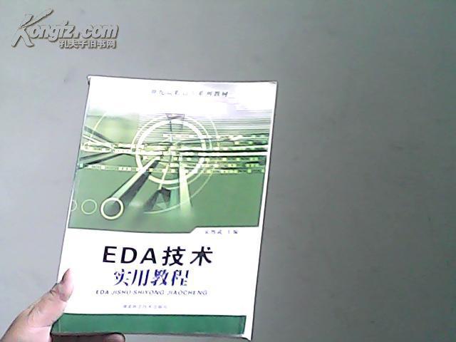 EDA技术实用教程