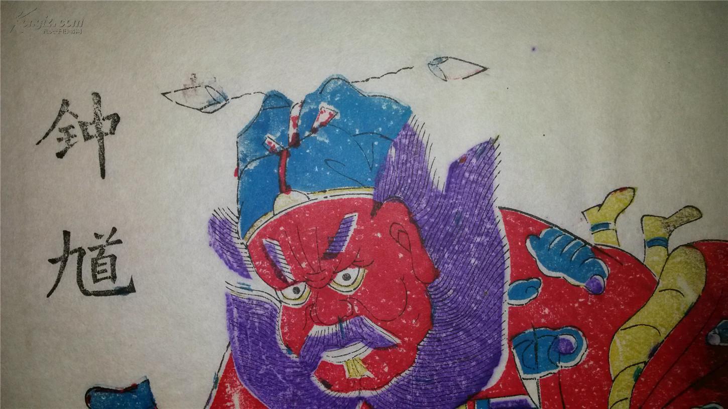 杨家埠木版年画版画大全之021*钟馗捉鬼