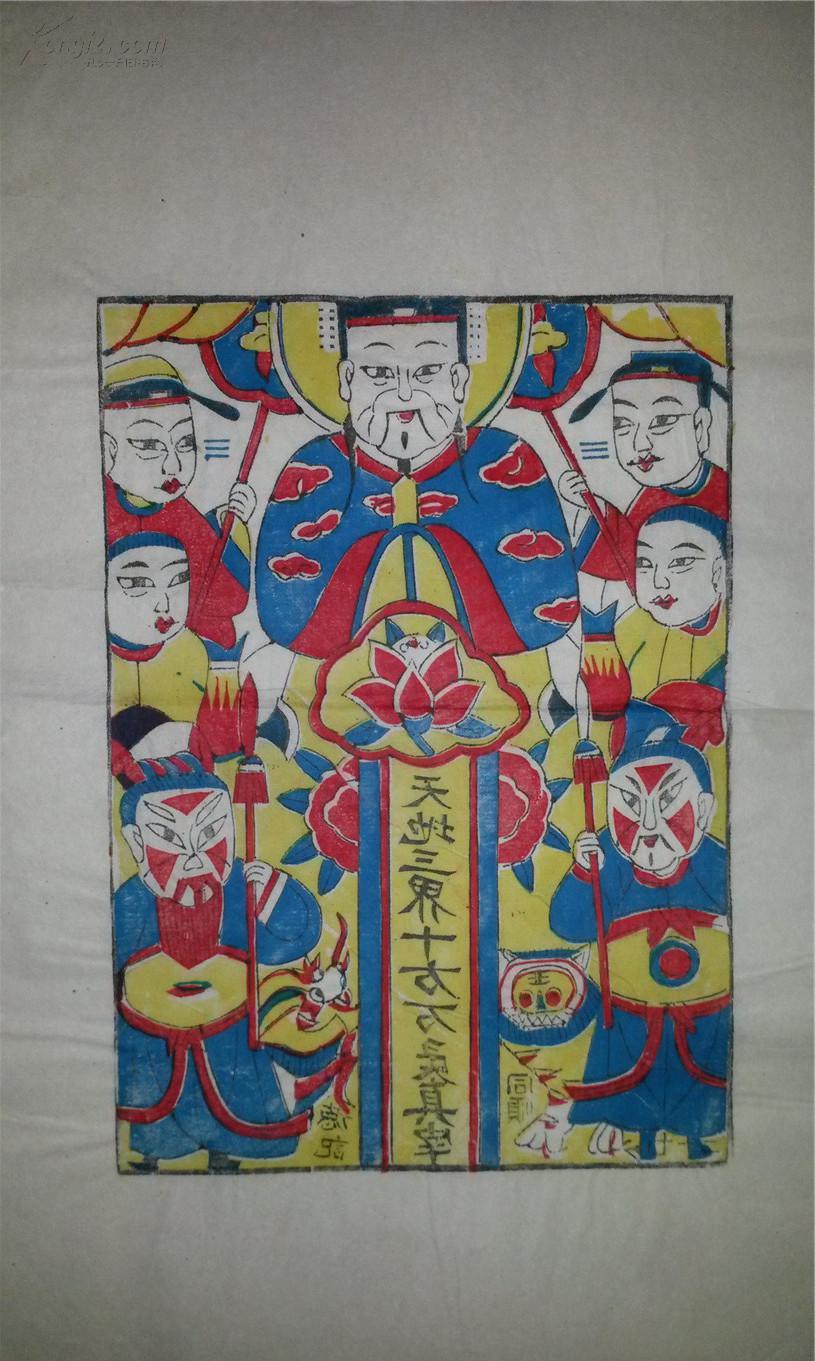 杨家埠木版年画版画大全之027*天地三界