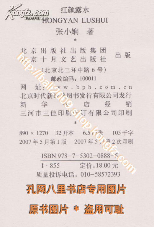 红颜露水张小娴著