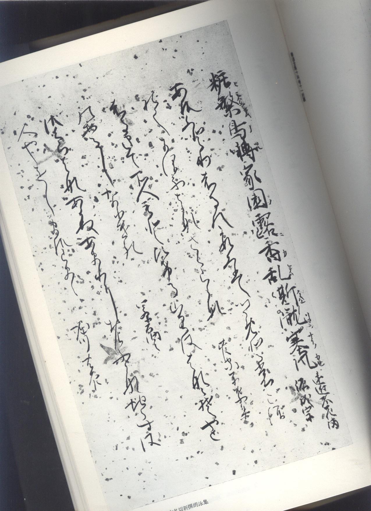 买满就送书道全集第14卷日本平安时期书法西本愿寺三十六人集附送大原