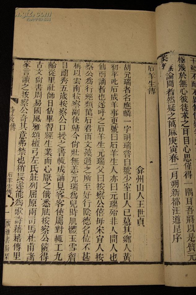 【珍本 大全套】清精刻本 诗话著作【诗薮】【诗薮内编六卷】【诗薮外