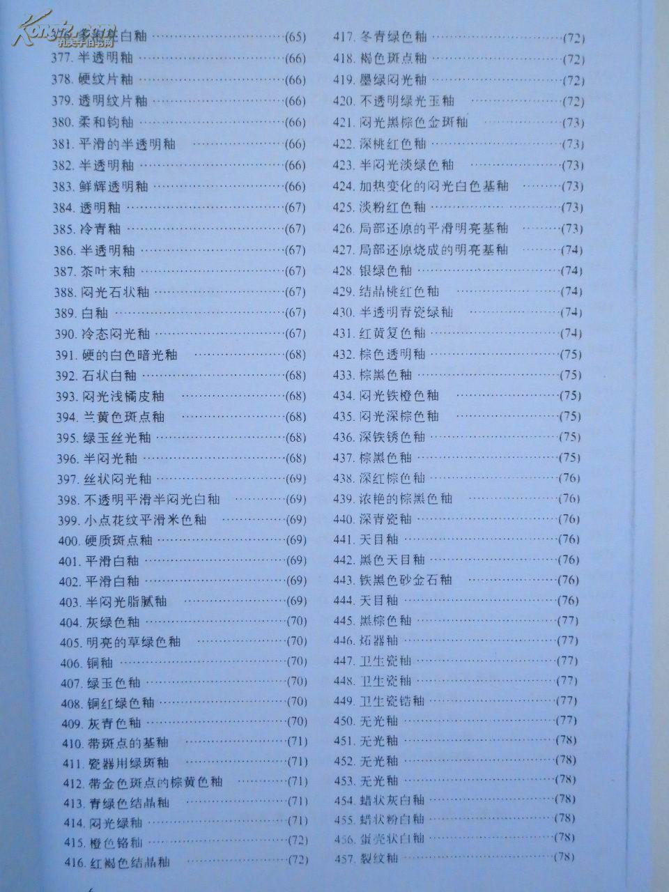 陶瓷釉料配方600例【复印件】