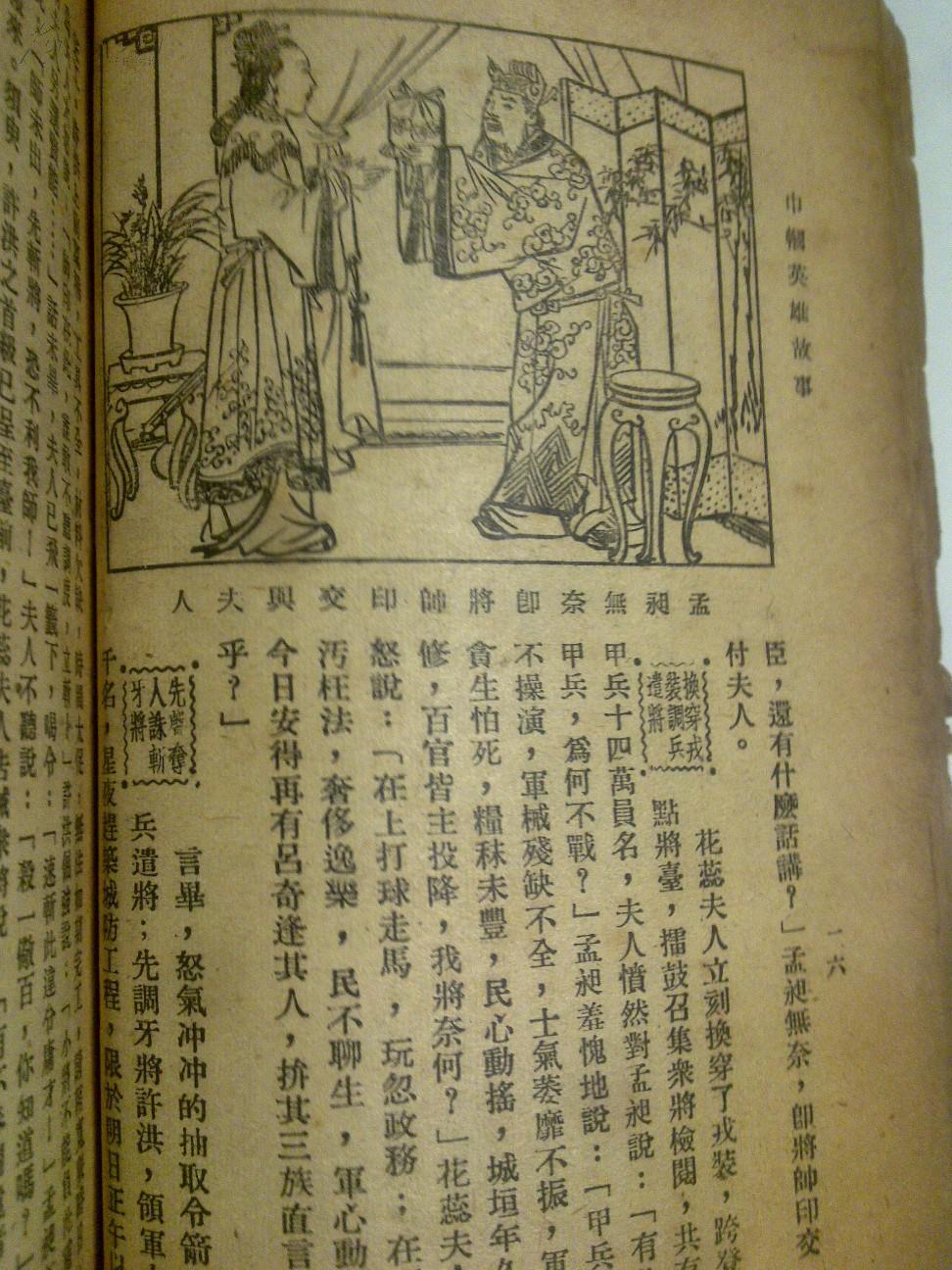 巾帼英雄故事民国原版八幅插图品相自鉴