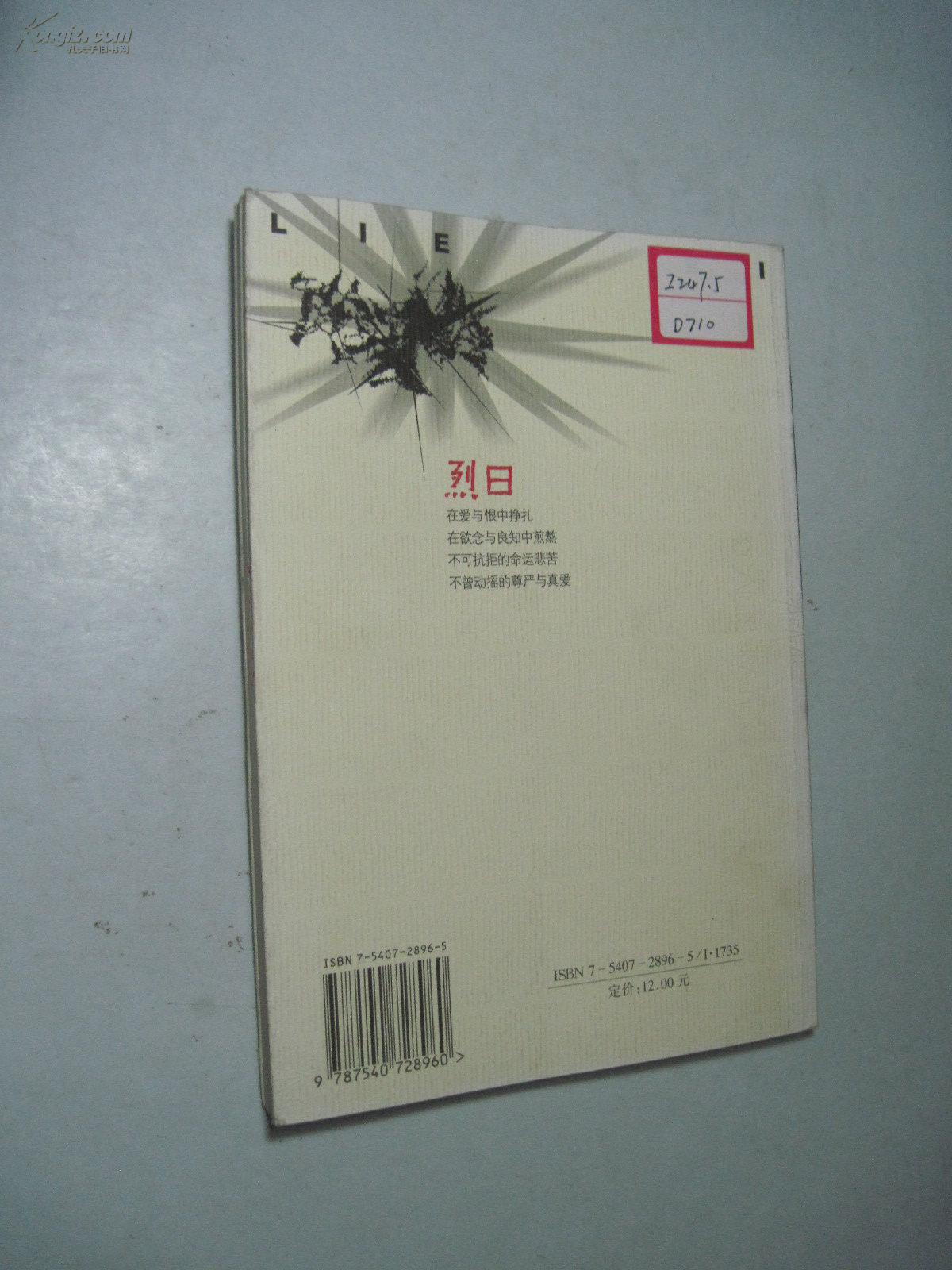 烈日_董立勃 著_孔夫子旧书网