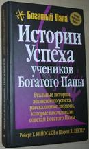 ◆俄语原版书 Истории успеха учеников Богатог