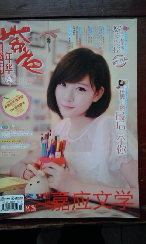 紫色年华(嘉应文学2011年10月上)