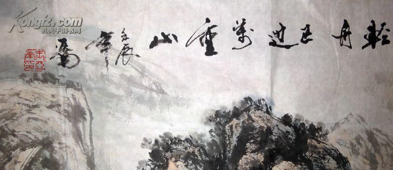 湖北画家王亚南巨幅山水画---轻舟已过万重山