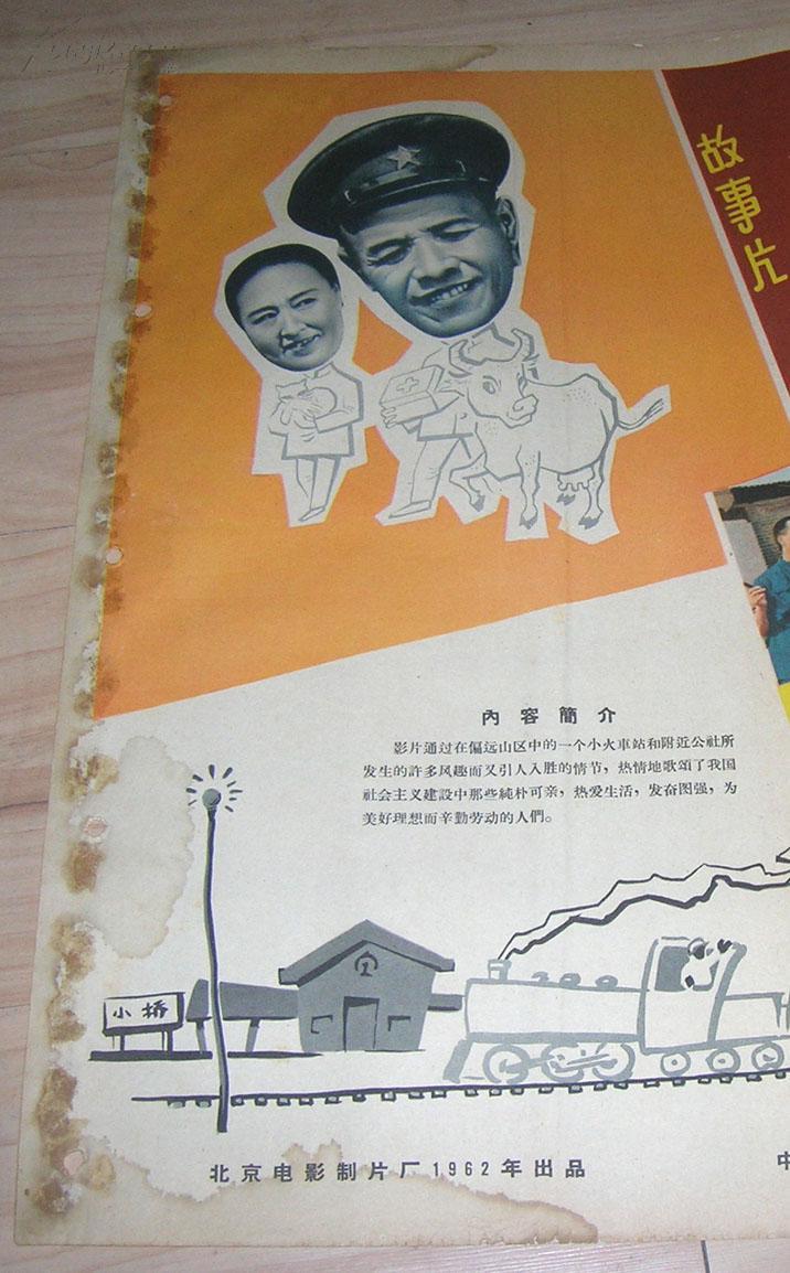 老电影海报《锦上添花》【2开 560年代 保真】谢添陈方千陈其昌罗国梁