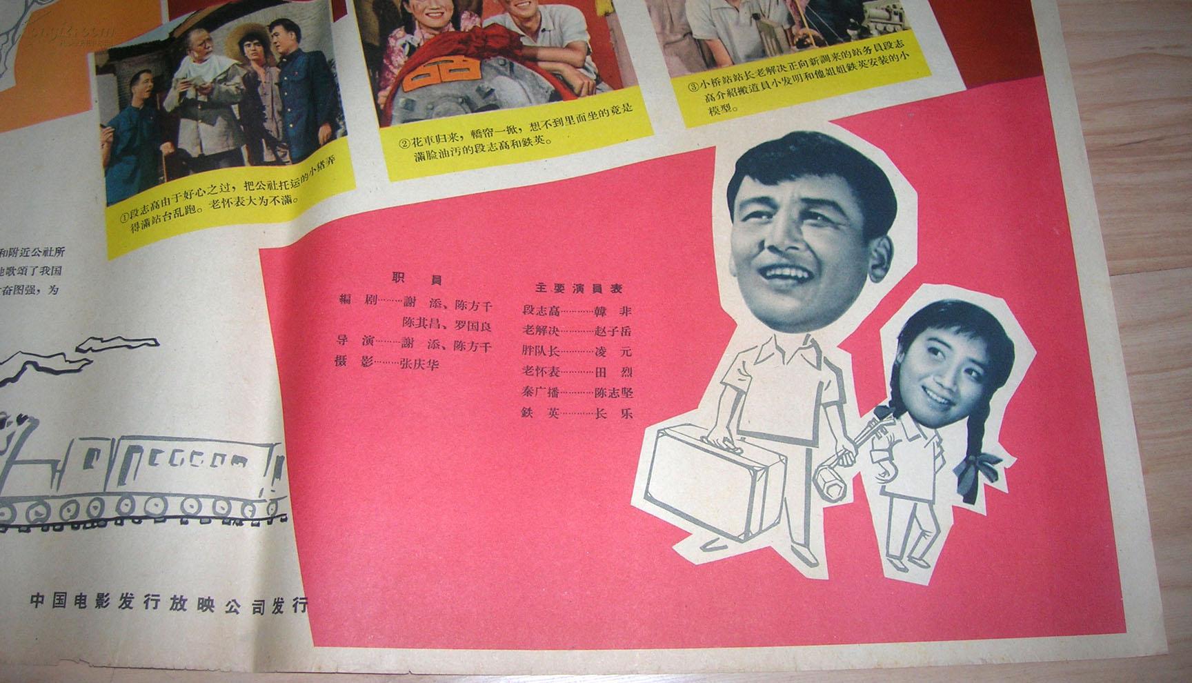 老电影海报《锦上添花》【2开 560年代 保真】谢添陈方千陈其昌罗国梁