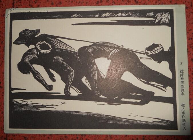 木版画:拉纤难渡急流水