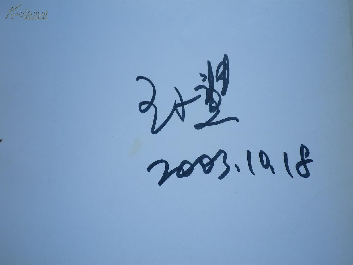 著者签名:王小慧 《我的视觉日记 》16k