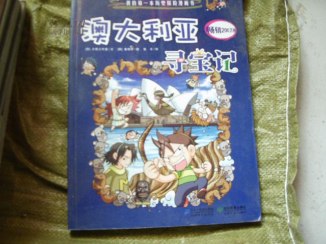 澳大利亚寻宝记