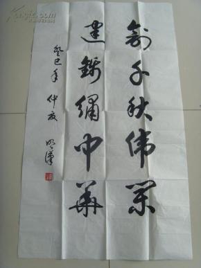 王明汉:书法:创千秋伟业,建锦绣中华