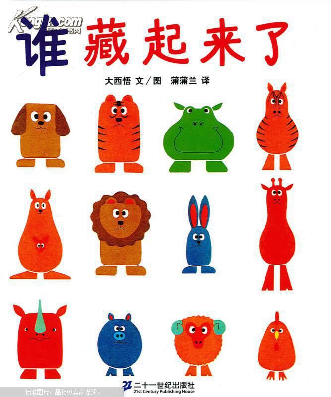 蒲蒲兰绘本馆谁藏起来了最新版02岁