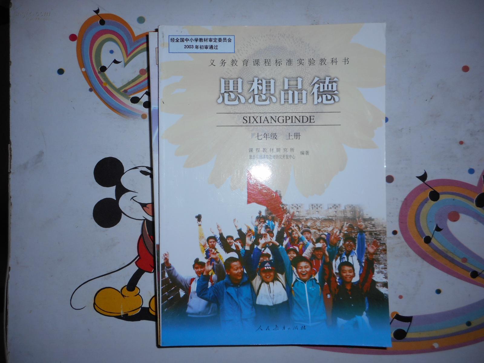 初中政治课本思想品德七年级上册2013版