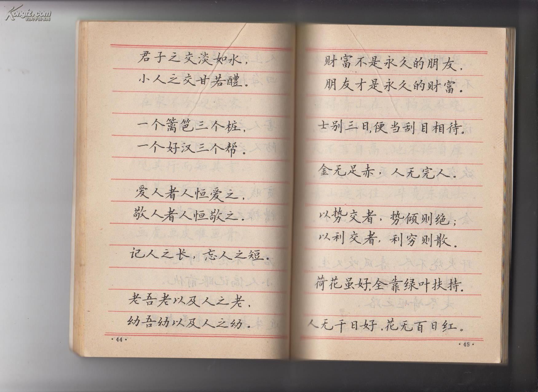 箴言警语钢笔字帖_丁谦书写_孔夫子旧书网