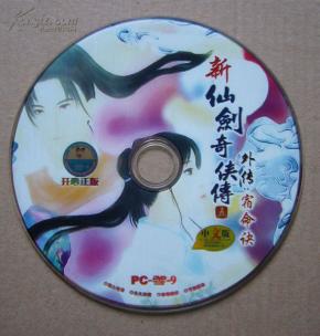 游戏光盘新仙剑奇侠传五外传宿命诀中文版1dvd