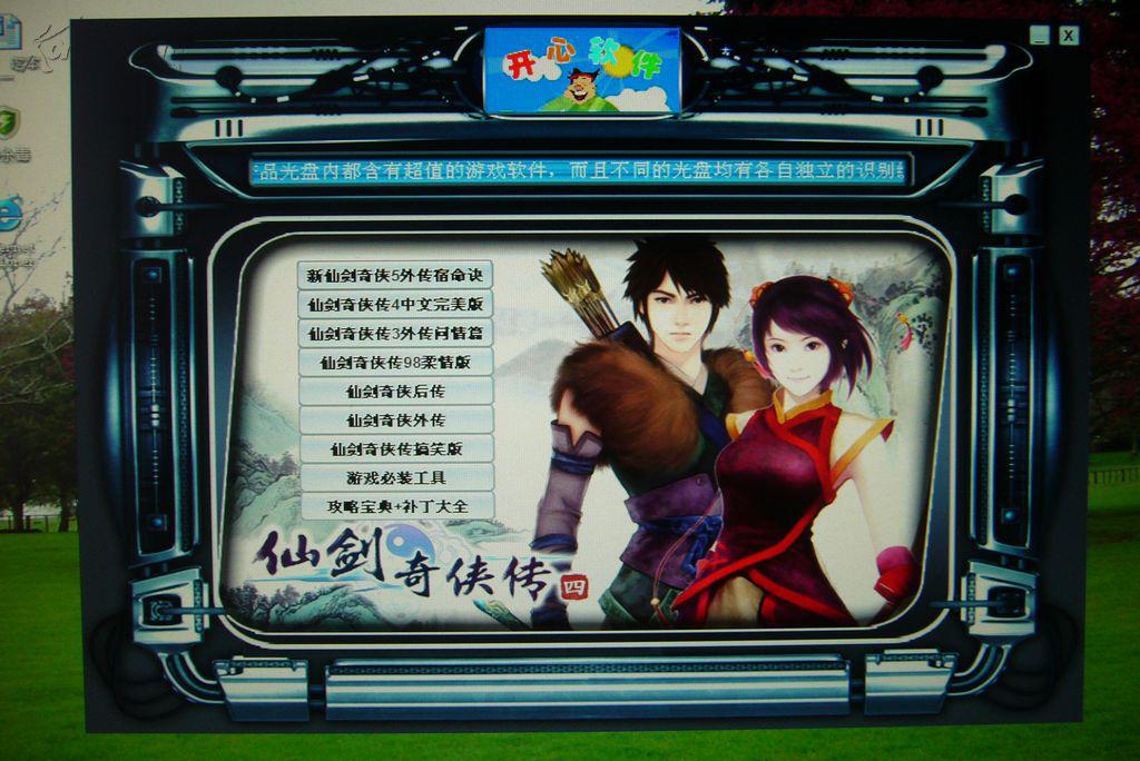 【游戏光盘】新仙剑奇侠传五 外传 宿命诀(中文版 1dvd)