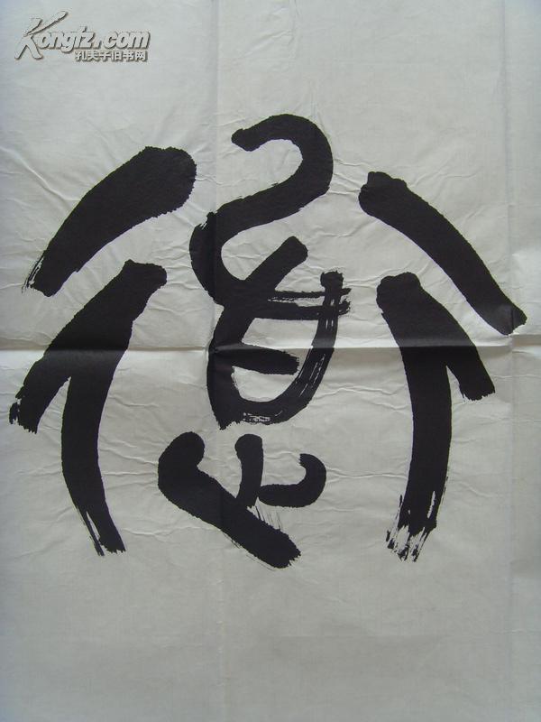 萧清宽(肖清宽,元璞):书法:禅道(北方作家创作中心签约专业书画师