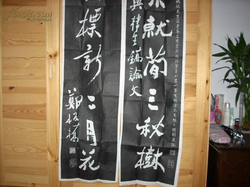 郑板桥拓片;,删繁就简.