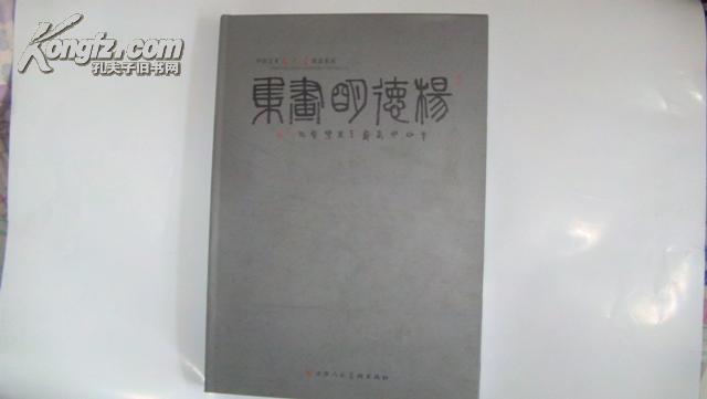 中国当代艺术名人堂精品   杨德明画集