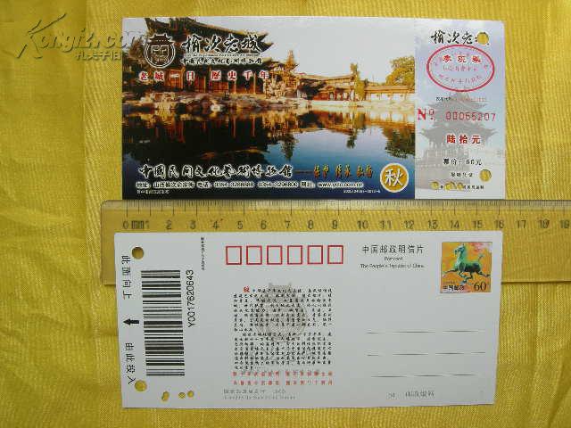 门票【榆次老城】马片