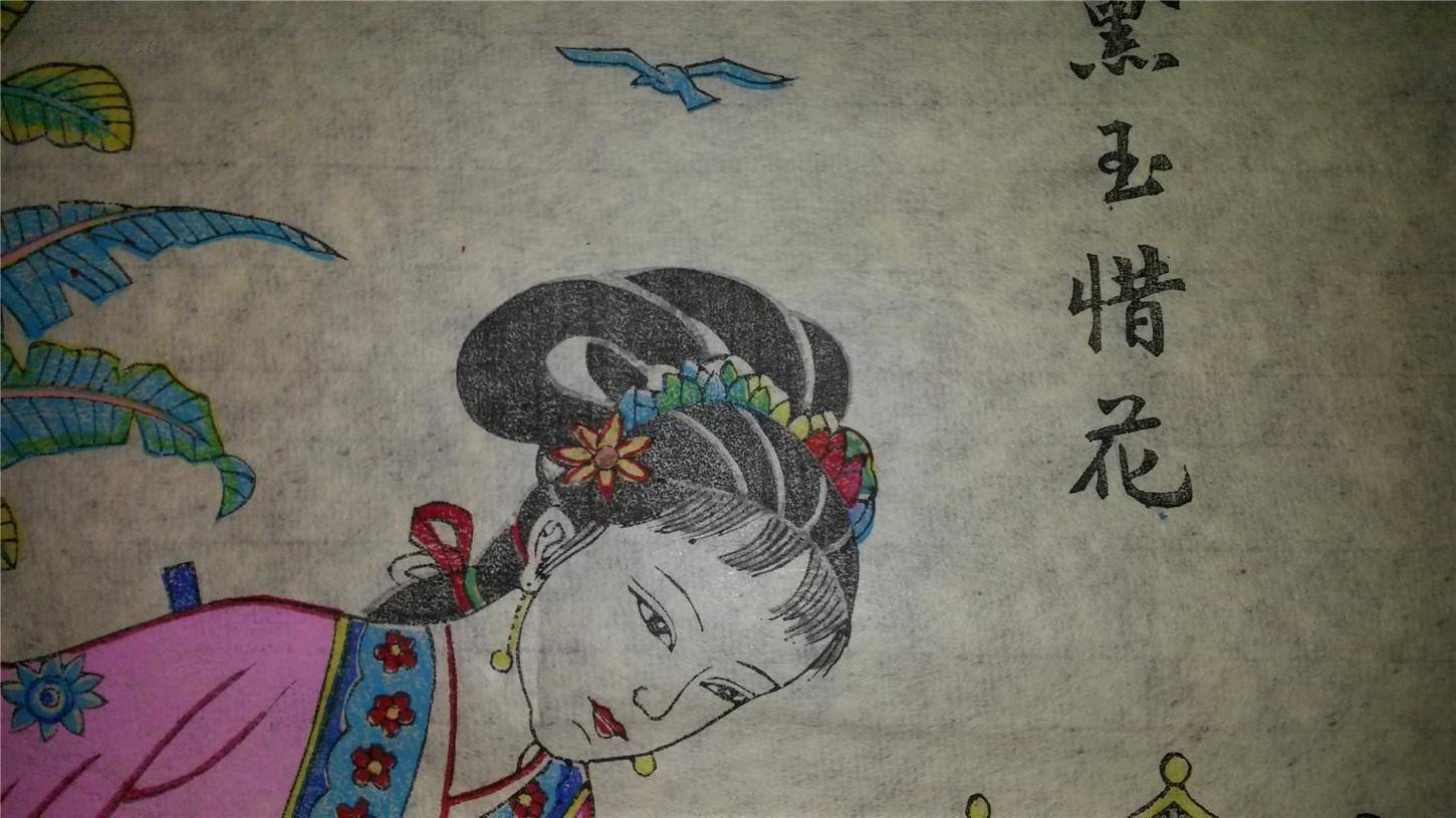 木刻木版年画版画*红楼梦之黛玉惜花*杨福源大师代表作!