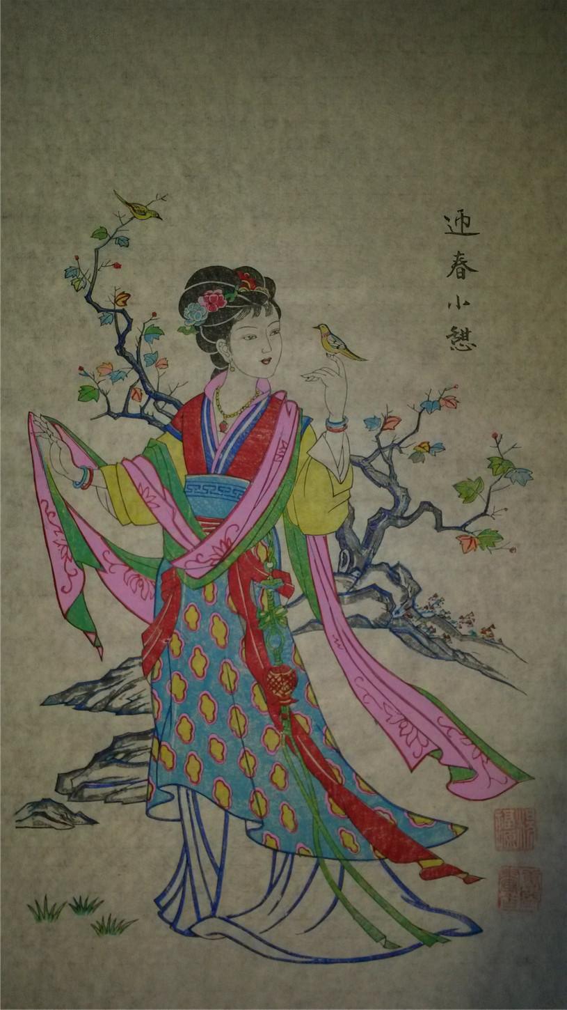 木刻木版年画版画*红楼梦之迎春小憩*杨福源大师代表作!