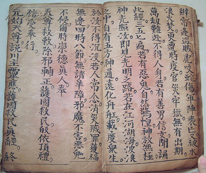 目录:1,元始天尊说护国救民真经;2,太上洞渊说请雨龙王经