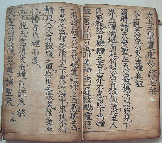 目录:1,元始天尊说护国救民真经;2,太上洞渊说请雨龙王经