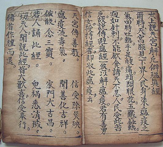 目录:1,元始天尊说护国救民真经;2,太上洞渊说请雨龙王经