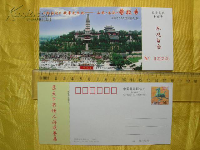 【永济普救寺】马片门票