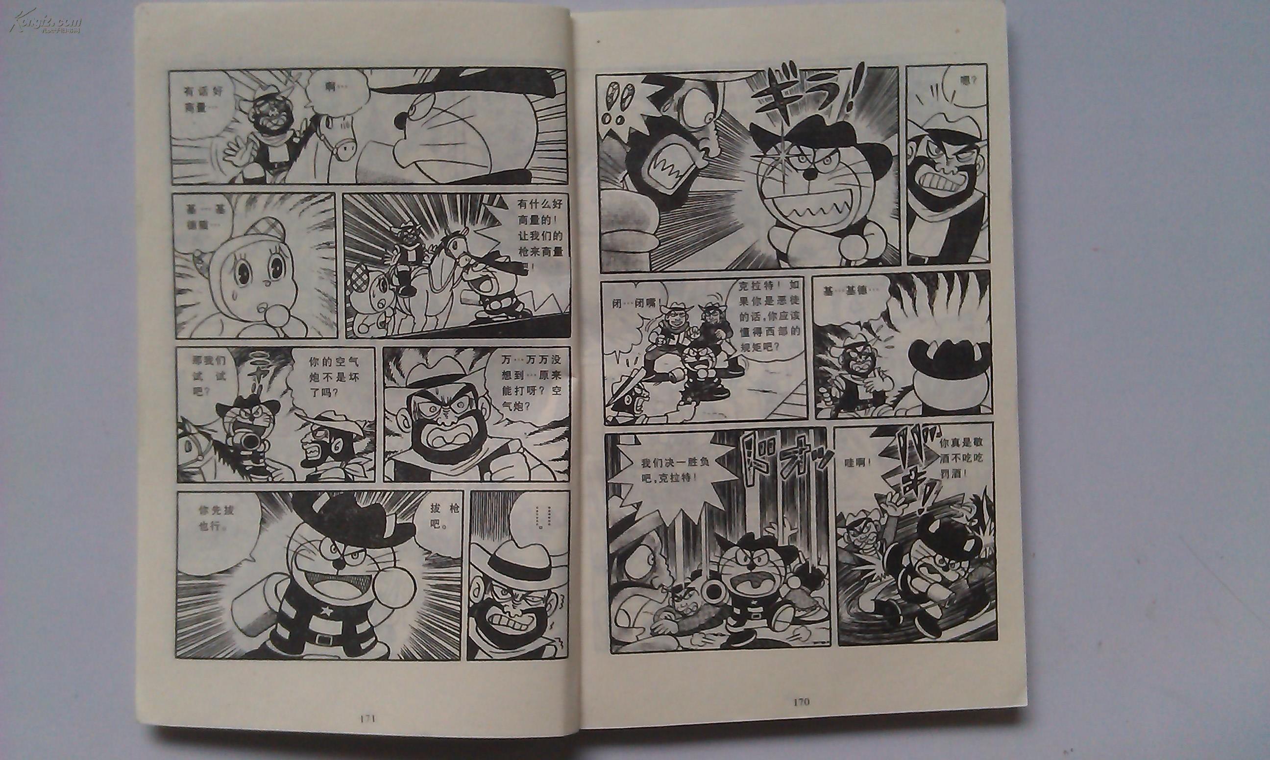 内蒙古出版漫画机器猫第59卷94年1版1印